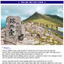 10월28일(토) 제169차 무등산1,187(전남 광주) 탐방코스 안내 이미지