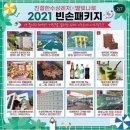 [춘천빠지/가평빠지] 친절한수상레저/별빛나루펜션 빈손패키지 이용 후기 (내돈내산)