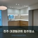 리미트청소전문업체 이미지