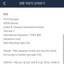 토론토 피어슨 공항 3터미널 프라자 프리미엄 라운지 PLAZA PREMIUM LOUNGE (+ 더라운지앱 The Lounge)