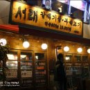 서래갈매기 네이버블로그