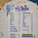 한나헤어살롱 - 서귀포시 태평로537번길 10 | 한나헤어살롱