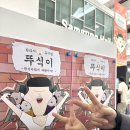 서연초등학교 | 뚜식이 뮤지컬 초등학교 3학년 아이 반응은? 솔직 후기 이야기