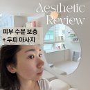 쥬이에스테틱
