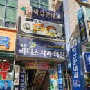 박상준내과의원 이미지