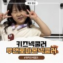 올여름 유아 쿨링템 키즈넥쿨러 추천 루앤 토마몬 넥쿨러 (내돈내산 포함)