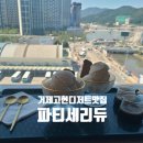 파티세리듀 이미지