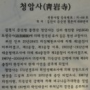 김천, 천년 고찰 청암사의 가을 이미지