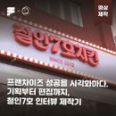 디자인7호 | [철인7호] 🐔기획부터 비주얼 브랜딩까지! 창업 문의를 부르는 철인7호 인터뷰 영상 제작 후기 "철인7호"