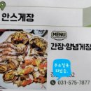 안스선정