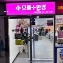 야당역 PC | [운정 안경점 추천] 눈 피로 고민 끝! 블루라이트 차단 안경 맞춘 후기