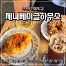 애견카페 제니콩콩 | [수원/신동 맛집] 수원 신동 애견동반 카페 제니베이글하우스 솔직후기