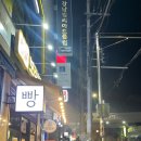 암사당구장
