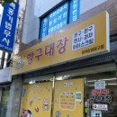 방구대장문구 이미지