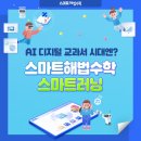 스마트러닝교재 이미지