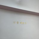 [범계역 미용실] 다잘헤어 긴머리 S컬펌 후기✨ 자연스러운 레이어드 열펌 했어요