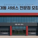 대동카정비 이미지