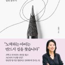 노력이 아이의 가장 강력한 무기가 된다 <노력이 무기가 될 때> 서평