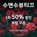 수앤수뷰티끄 네이버블로그