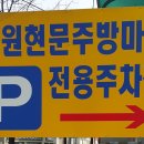강원현문주방마트 이미지