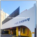 서서방숯불닭갈비아라점 이미지