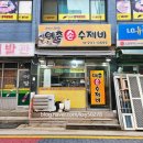 예촌손수제비 이미지