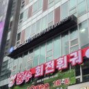 6038 | 강남역 훠궈 맛집 홍수회전훠궈 평일 런치 무한리필 후기