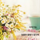 목요일 이미지