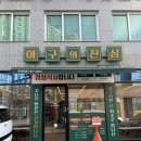 민수아구찜 이미지