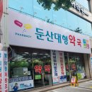 둔산건강약국 네이버블로그