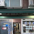 찌개전문 | 광명 소하동 맛집 원조생고기두루치기전문 허영만 백반기행 김치찌개 내돈내산 후기