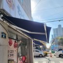 다인식육점 | 대구어닝전문업체 동구 율하동 식육점 한우잡는 아기야 접이식 어닝 작업 후기