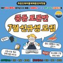 라운드테이블채재준국어학원동탄캠퍼스학원 | [26년-중등] 라운드테이블채재준국어학원 동탄캠퍼스 중등 토론반 7월 수업 → 1주차 개강일 : 7월 4...