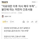 “의료대란 이후 의사 매우 부족”...불안에 떠는 저연차 간호사들 이미지