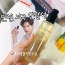 인셀덤리본 | 인천 인셀덤 서구 인셀덤에서 주문한 퓨어셀 클렌징 오일 사용후기