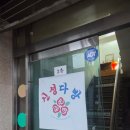 약속다방커피호프 | [문래동] 이렇게 예쁜 곳이, 커피도 공간도 예쁜 '신성다방 카페'