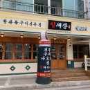 교동 돌판집 이미지