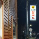 황금손왕만두 이미지