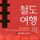 책과 함께 역사여행 이미지