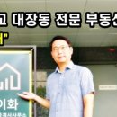 판교복공인중개사사무소 이미지