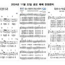 11월 22일 금요연합구역예배 찬양 이미지