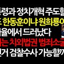 선관위 부정선거 의혹 감사원 감사나 검찰 수사 누가 가로막나! 2024.5.2 오후1시 송원재TV﻿ 이미지