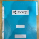 UR(천안시)-[성진로]-상-12 | [청소년지도사 1급] 2023년 청소년지도사 1급 자격연수 1차 오프라인 연수 후기