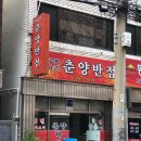 춘양반점 이미지