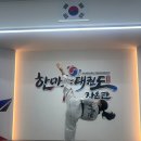 한마루태권도장 이미지