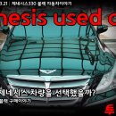 투맨카 서비스 | [투맨카스토리] 제네시스330 검정 판매후기가 알고싶다 ! 그는 왜 제네시스 차량을 선택하였는가?