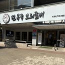 진복집 | 수내역 맛집, 진복국보리굴비 솔직 후기
