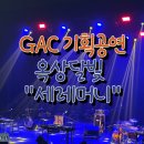 광주예술의전당 소극장 | 옥상달빛 ‘세레머니’ 공연 후기 광주예술의전당 소극장에서 보낸 따뜻한 금요일 밤