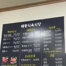 해동식육식당 이미지