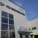 이천시장애인재활근로작업장 이미지